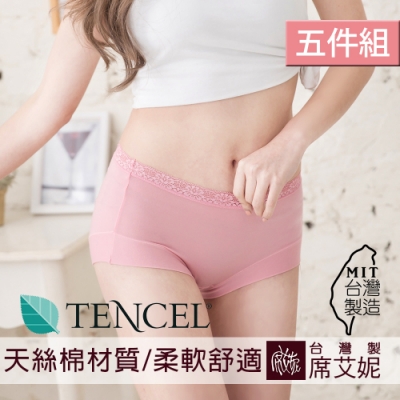 席艾妮SHIANEY 台灣製造(5件組)天絲棉纖維內褲 包邊褲腳 臀部一片式剪裁