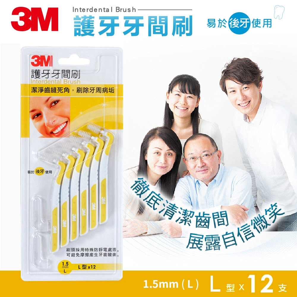 3M 護牙牙間刷 L型(L-1.5mm)12入-單卡裝 IBT15-12DL