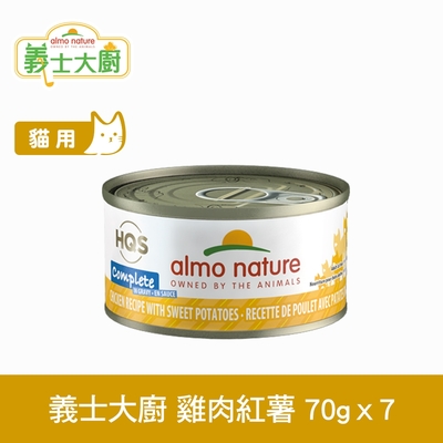 Almo義士大廚 雞肉紅薯 貓咪肉絲主食罐 70g 7件組 (貓罐頭 貓鮮食 無穀)