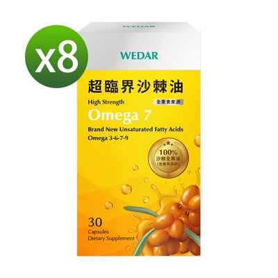 【WEDAR薇達】 超臨界沙棘油x8盒(30顆/盒)