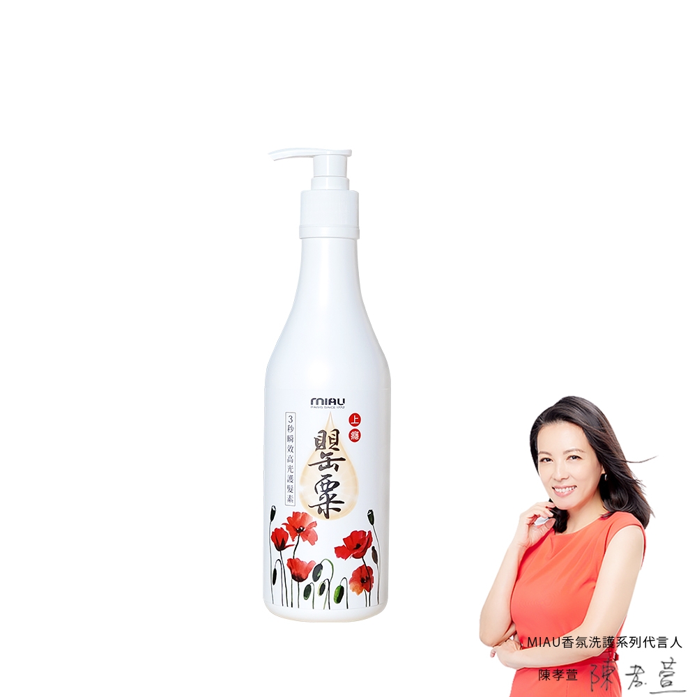 MIAU香氛3秒瞬效高光護髮素500ml