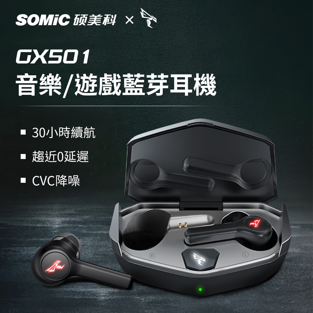 【SOMIC碩美科】 GX501 60ms低延遲5.0真無線耳機