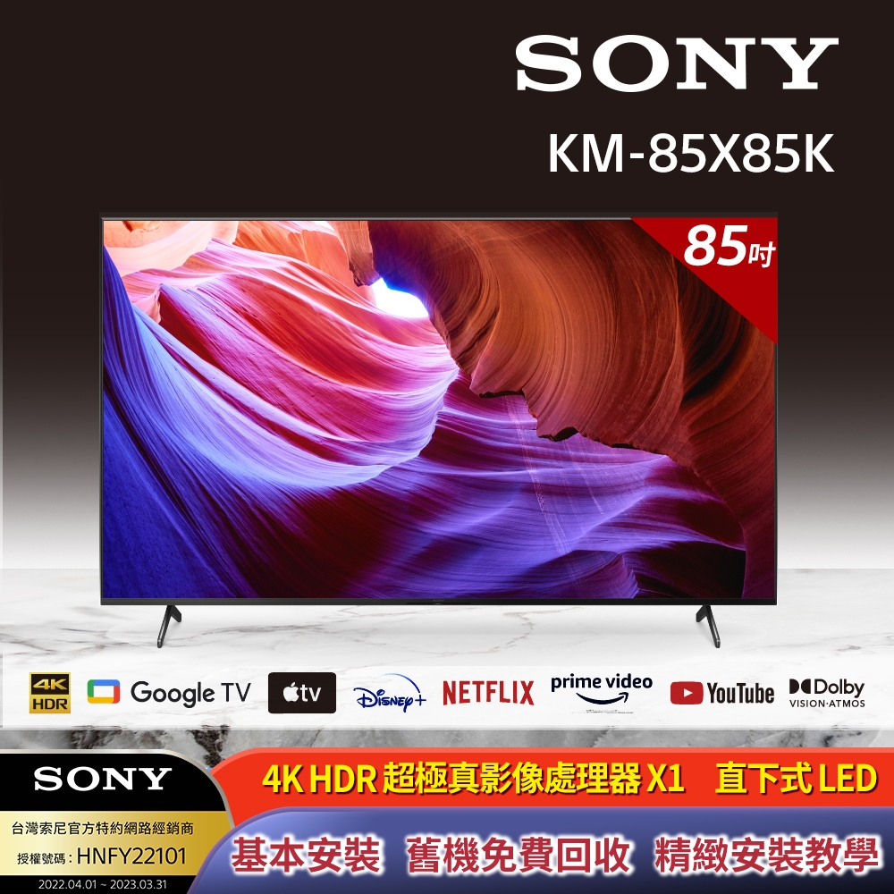 [送3%超贈點]【預購商品】SONY 索尼 BRAVIA 85型 4K HDR LED Google TV顯示器 KM-85X85K