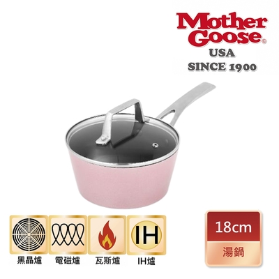 【美國MotherGoose 鵝媽媽】粉品FancyPan IH導磁不沾鍋湯鍋18cm