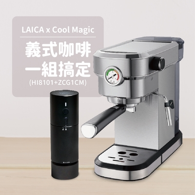 【laica x cool magic】義式咖啡組 職人二代義式半自動濃縮咖啡機 磨豆機組合 hi8101 zcg1cm