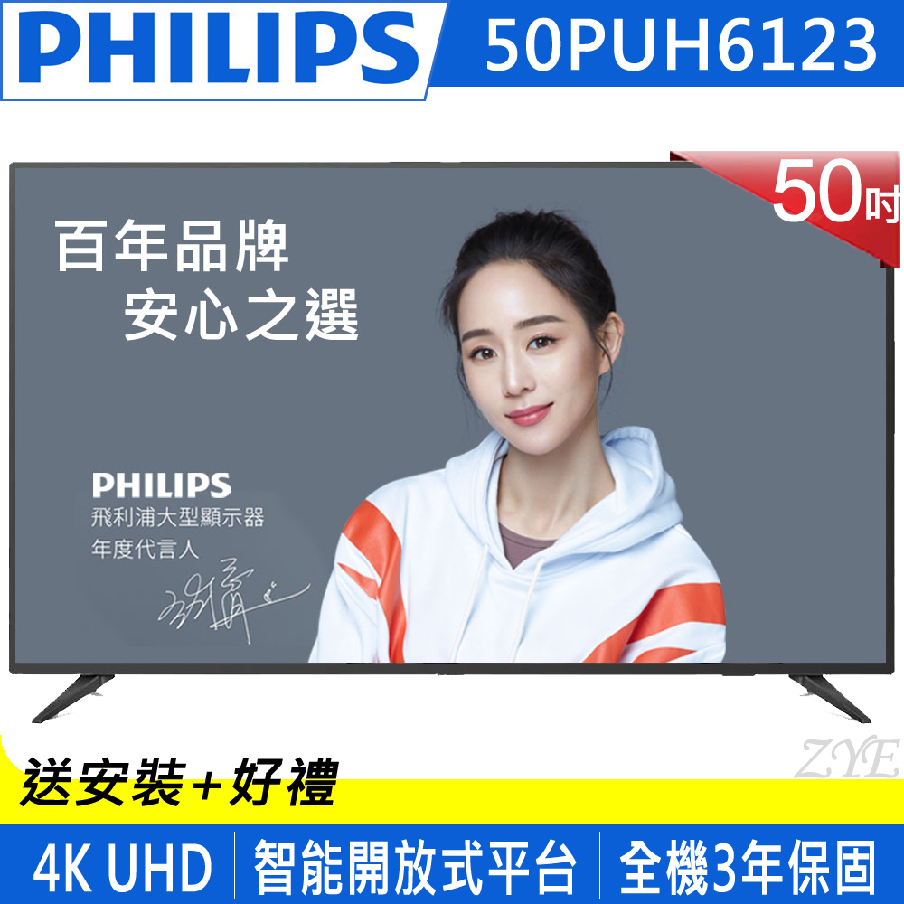 PHILIPS飛利浦 50吋 4K UHD聯網液晶顯示器+視訊盒 50PUH6123