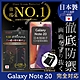 【INGENI徹底防禦】Samsung 三星 Galaxy Note 20 非滿版 保護貼 日規旭硝子玻璃保護貼 product thumbnail 1