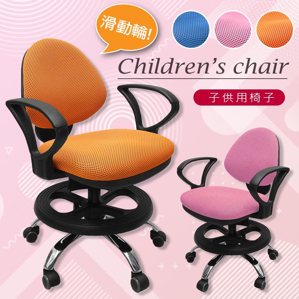 【A1】漢妮多彩活動式D扶手鐵腳兒童成長椅-箱裝出貨(3色可選1入)