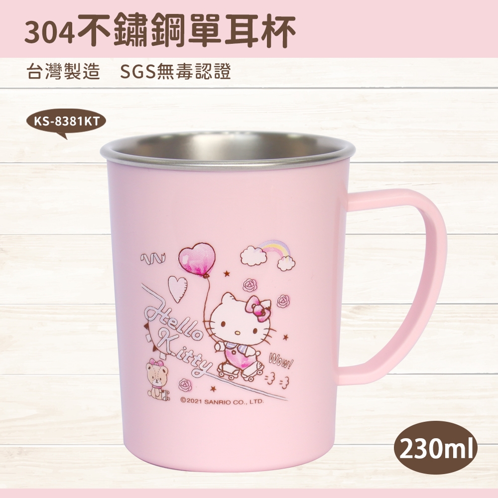 【HELLO KITTY】304不鏽鋼單耳隔熱杯/隔熱兒童杯230ml