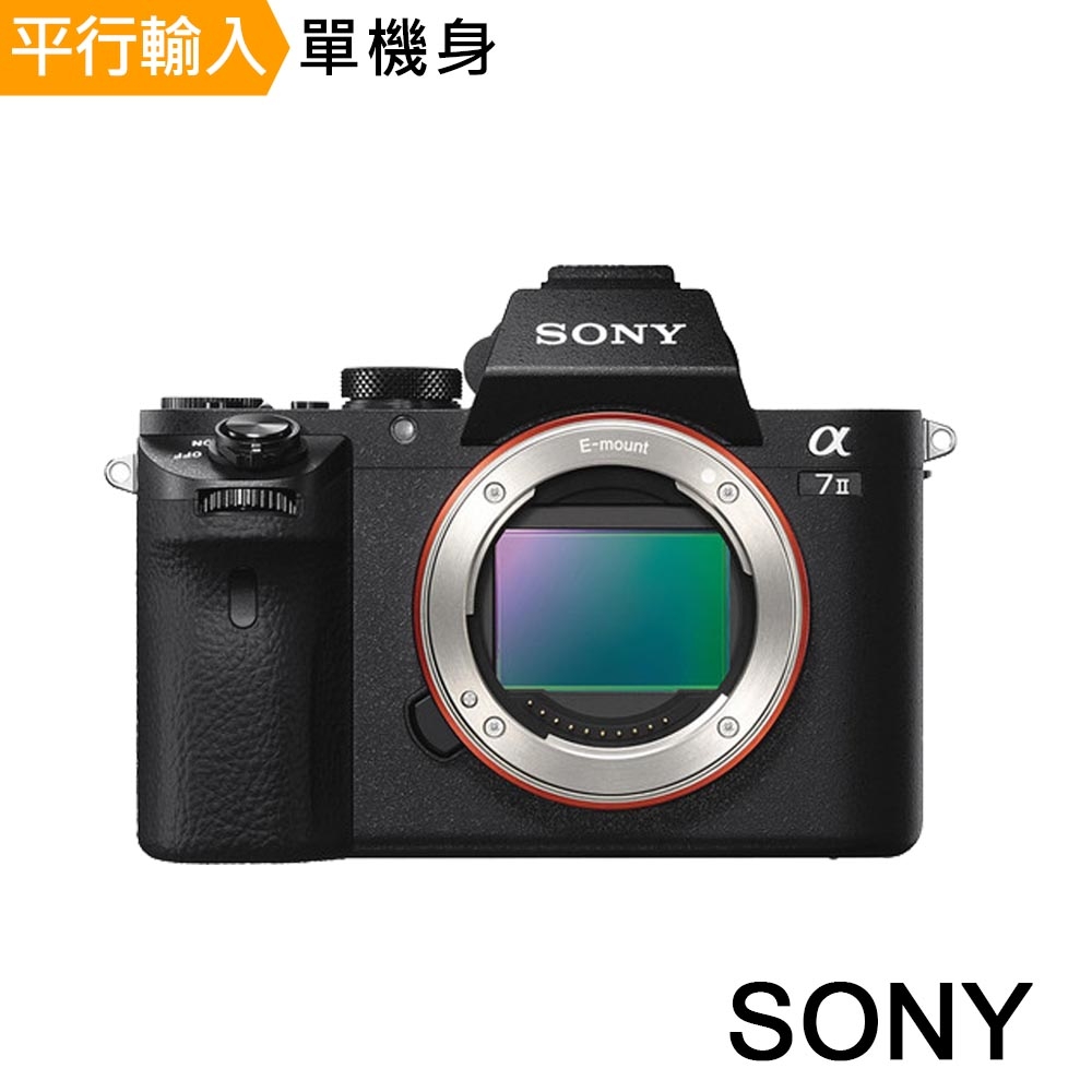 SONY 索尼 A7II body 單機身*(平行輸入)