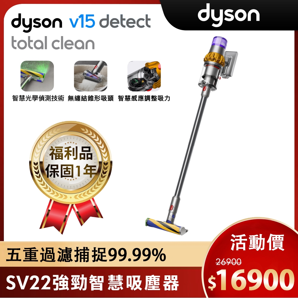 【限量福利品】Dyson戴森 V15 Detect Total Clean 最強勁吸力智慧無線吸塵器