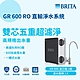 德國BRITA mypure GR 600 RO直輸淨水系統(無桶直輸 大水量逆滲透) product thumbnail 1