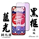 IPhone 15 保護貼日本AGC滿版黑框藍光鋼化膜 product thumbnail 2