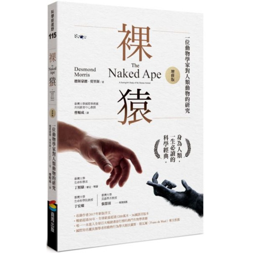 裸猿（增修版） | 拾書所