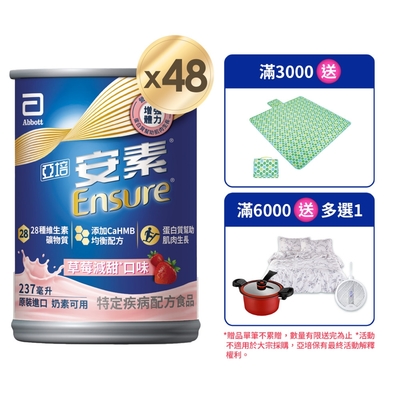 【亞培】HMB升級配方-安素草莓減甜x2箱 (237ml x 24入) (增強體力、HMB、三重優蛋白幫助增肌+護肌)