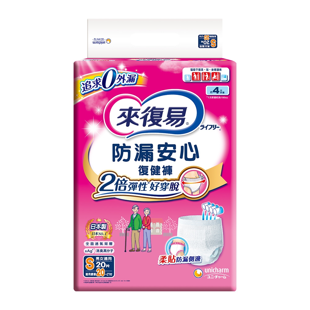 來復易 防漏安心復健褲(S) (20片x4包/箱) -成人紙尿褲 product image 1
