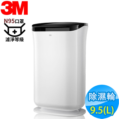 3M 9.5L 除濕輪雙效空氣清淨除濕機 FD-A90W N95口罩濾淨原理