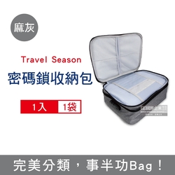 Travel Season 雙主層拉鏈網格密碼鎖收納包1入(護照證件收納袋,多口袋隔層,大容量14公升,A4檔案夾整理袋)