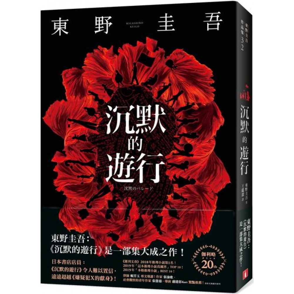 沉默的遊行 | 拾書所