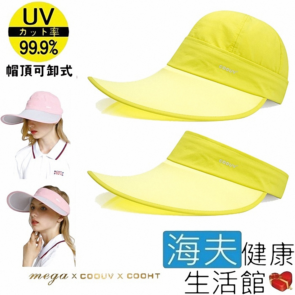 海夫健康生活館 MEGA COOUV 蘋果光 美肌帽 兩用 可卸式 薄荷配黃色_UV-537