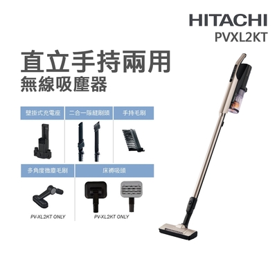 【HITACHI 日立】直立手持兩用無線吸塵器-香檳金(PVXL2KT)