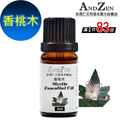 【 ANDZEN 】單方純精油5ml-香桃木 天然 草本