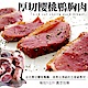 【海陸管家】 法式厚切櫻桃鴨胸肉家庭包(每包約1kg) x1包 product thumbnail 1