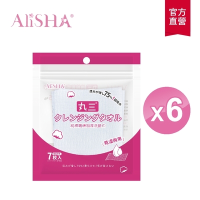 (6入組)AliSHA 丸三純棉親膚加厚洗臉巾隨身包7抽x6(乾濕兩用)(純棉加厚)