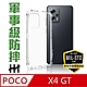 【HH】POCO X4 GT (6.6吋) 軍事防摔手機殼系列 product thumbnail 1