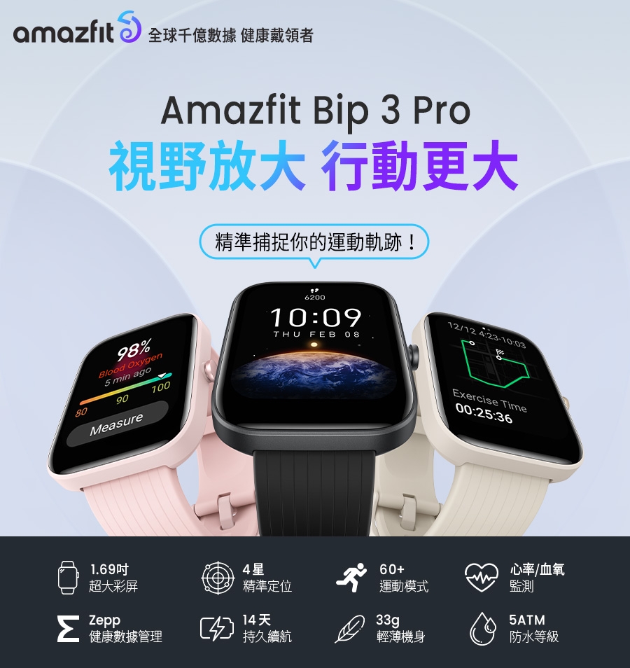 Amazfit 華米】Bip 3 Pro 智慧手錶| 智慧手錶| Yahoo奇摩購物中心