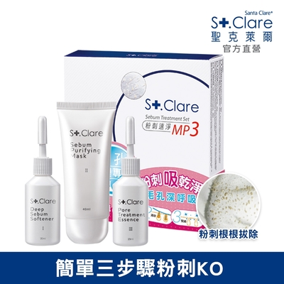 St.Clare聖克萊爾 粉刺速淨MP3