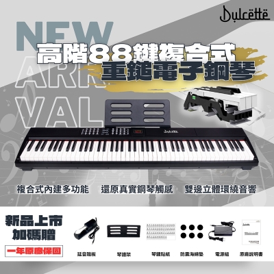 美國【Dulcette｜杜莎】2024全新推出 DH026 高階88鍵複合式重錘電子鋼琴 擬真鋼琴手感 電鋼琴 電子琴 重鎚琴鍵