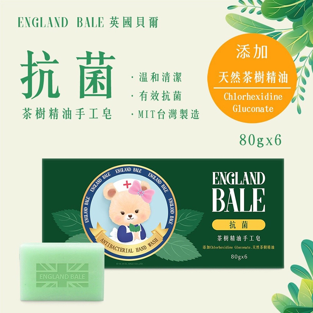 【BAOGANI 寶嘉尼】英國貝爾-抗菌茶樹精油手工皂80gx6