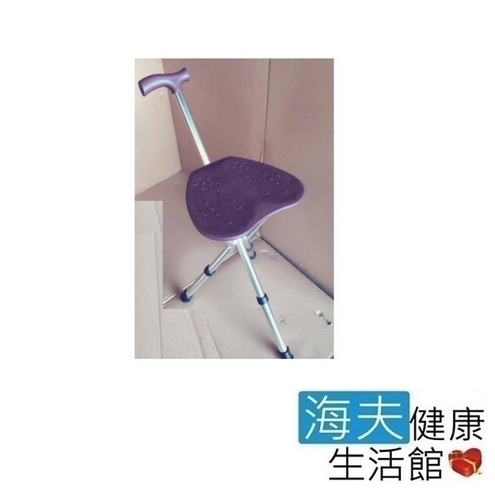 海夫 晉宇 休閒 舒適 收合式 拐杖椅(JY-315)