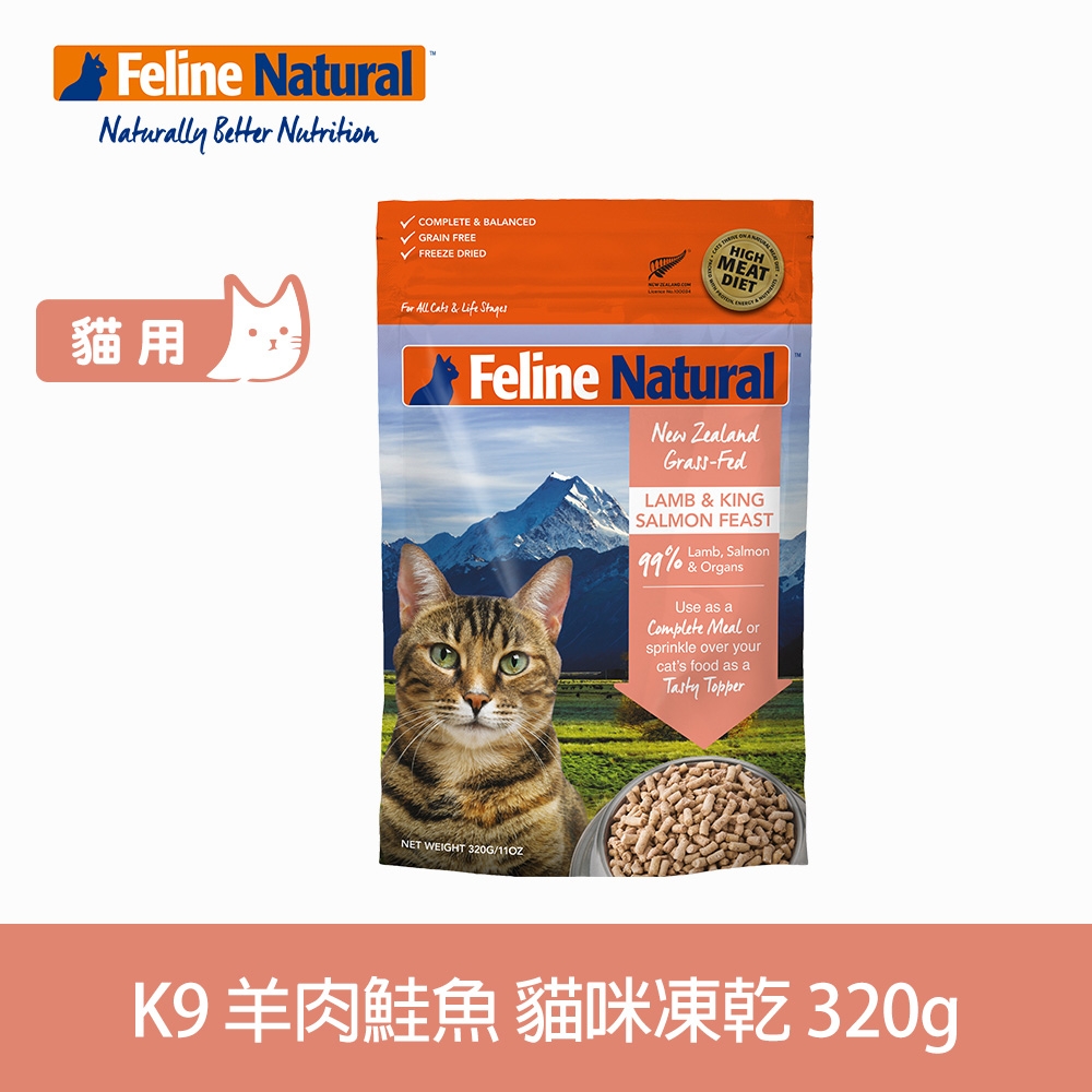 紐西蘭 K9 Natural 貓咪冷凍乾燥生食餐99% 羊+鮭 320g