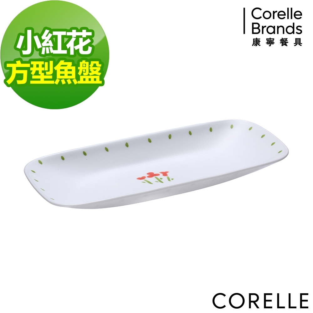 【美國康寧】CORELLE小紅花方形魚盤