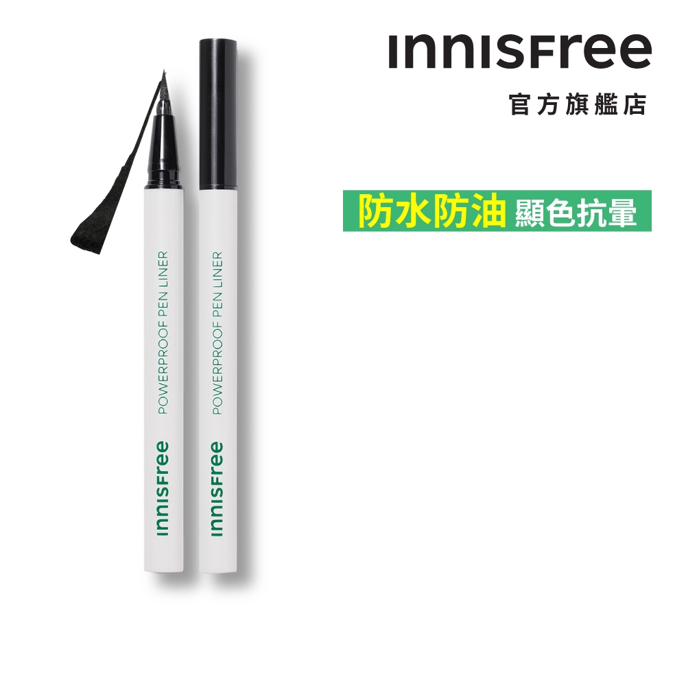 INNISFREE 超強效不暈染眼線筆0.6g (兩色任選)