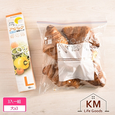 KM生活 加厚雙層夾鏈冷凍冷藏食物保鮮袋/食品密封袋_3入一組(大X3)