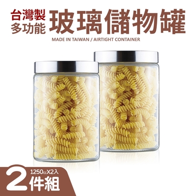 台灣製多功能玻璃儲物罐1250mlx2件組
