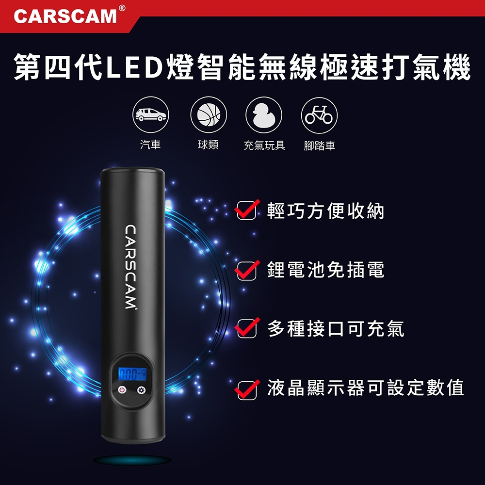 CARSCAM行車王  第四代LED燈智能無線極速打氣機-急速配