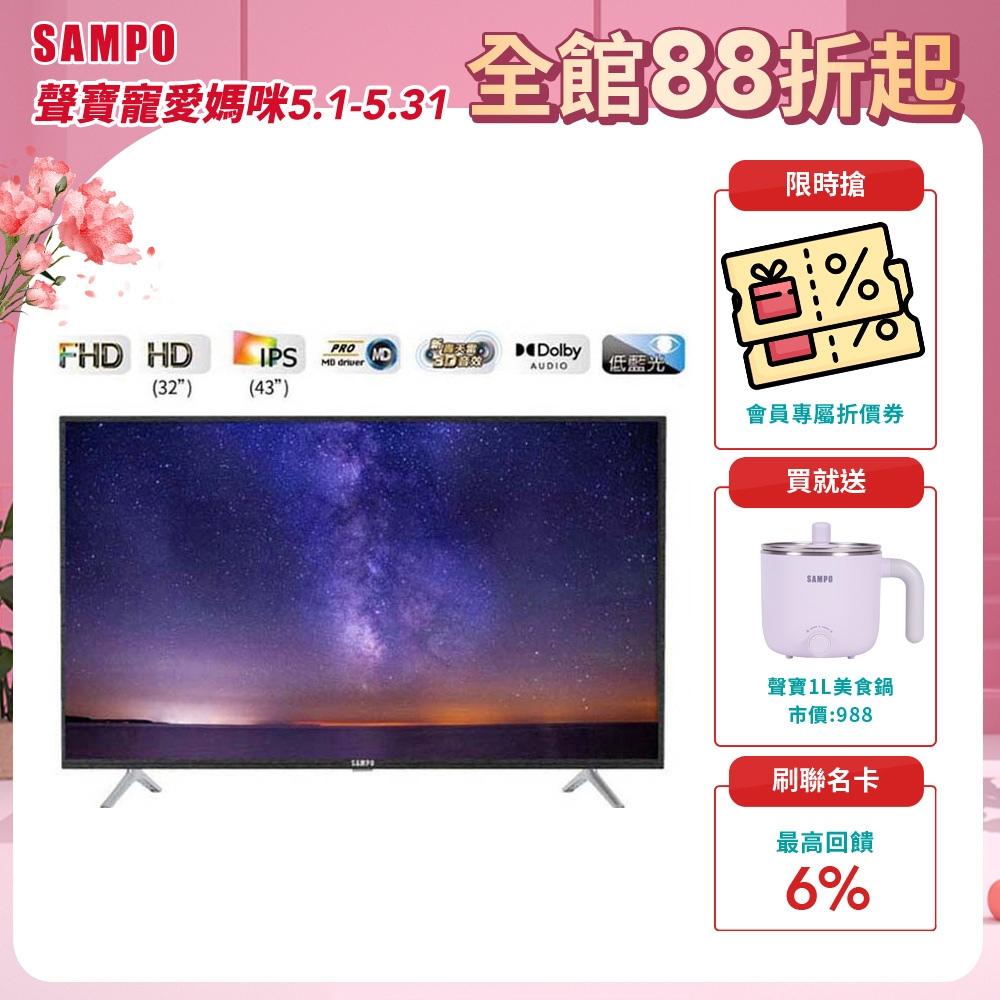 SAMPO聲寶 HD新轟天雷 32吋液晶電視含+視訊盒 送基本安裝+宅配到府 EM-32CBS200