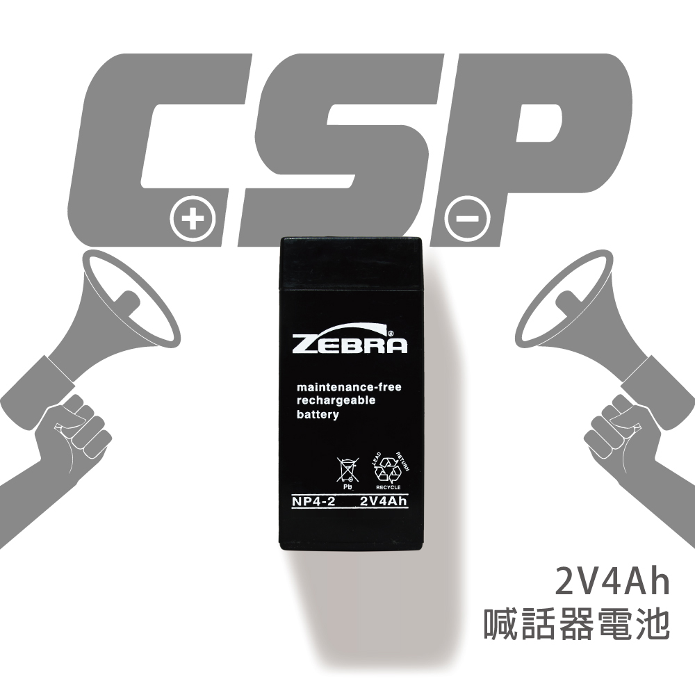 【CSP進煌】NP4-2 (2V4Ah) 鉛酸電池 /喊話器電池