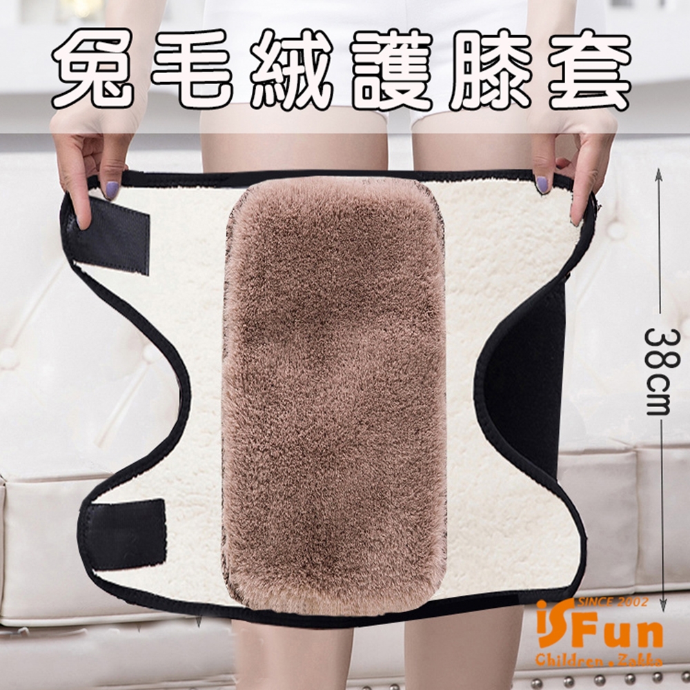 iSFun 膝蓋保暖 魔鬼氈加厚兔毛絨防寒護膝套38cm