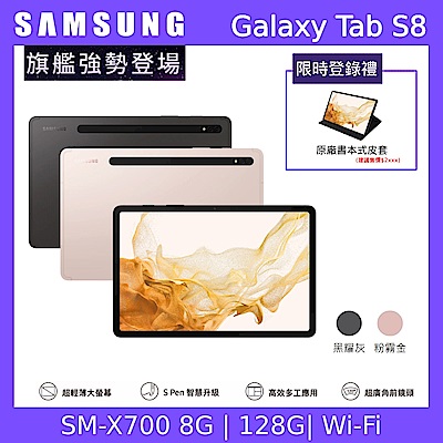 Samsung 三星 Galaxy Tab S8 X700 11吋平板電腦 (WiFi版/8G/128G)