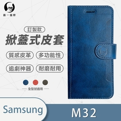 O-one訂製款皮套 Samsung三星 Galaxy M32 高質感皮革可立式掀蓋手機皮套 手機殼