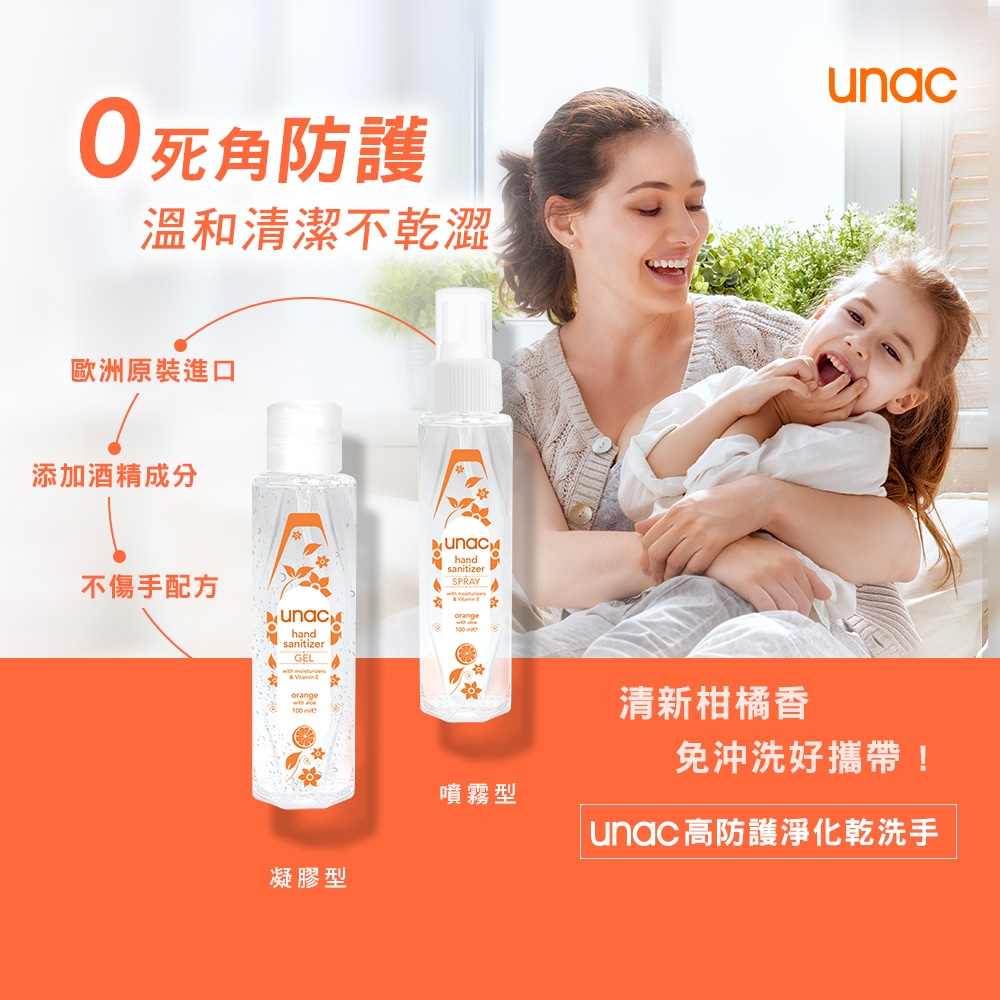 歐洲進口 UNAC 乾洗手噴霧 100ml /瓶