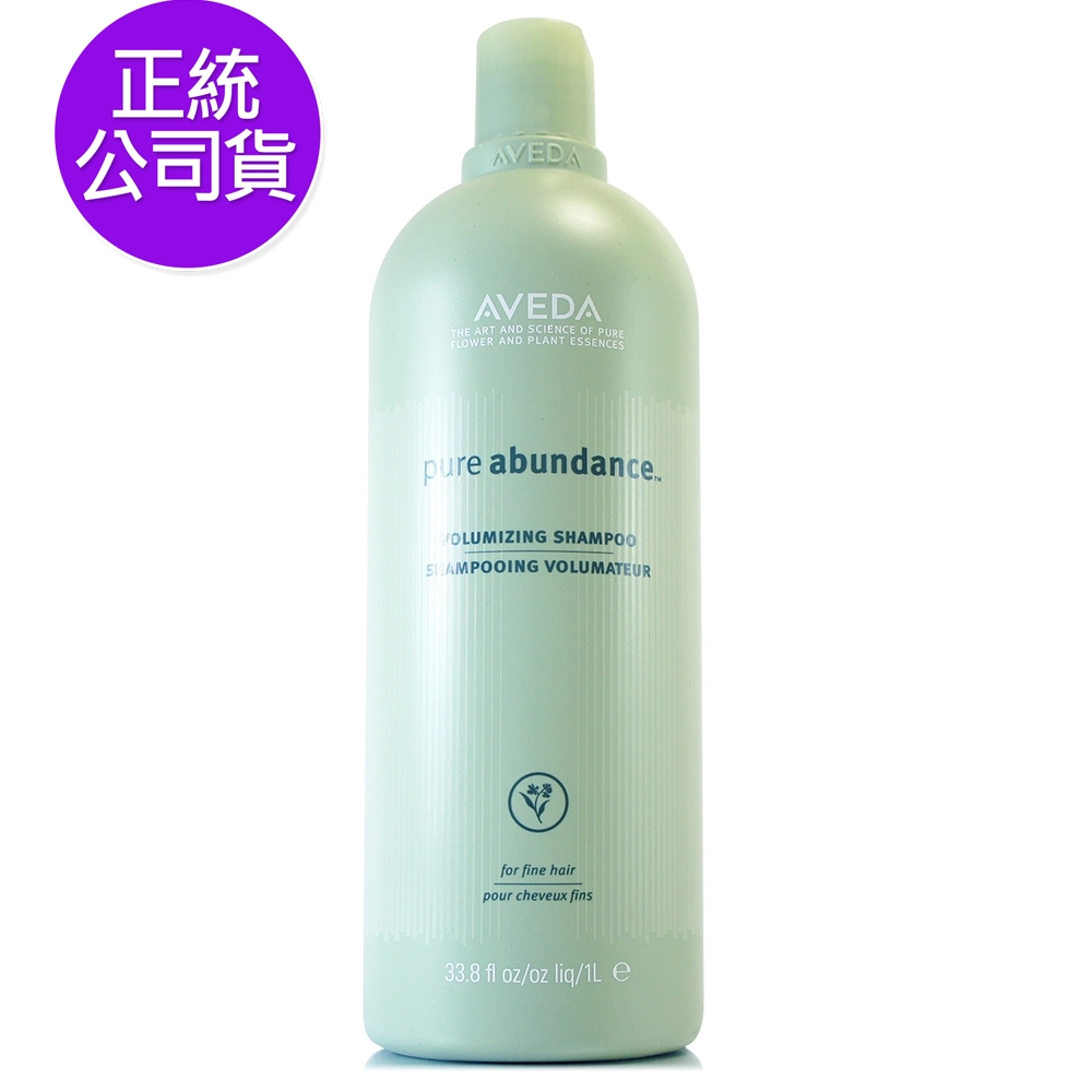 AVEDA 純豐洗髮精1000ml(附專用壓頭/正統公司貨)