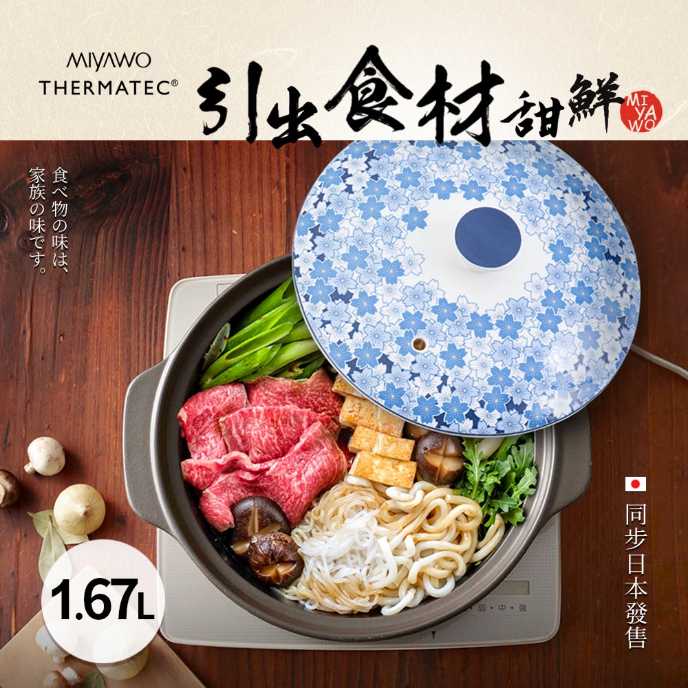 MIYAWO日本宮尾 IH系列6.5號耐溫差陶土湯鍋1.67L-藍花見(可用電磁爐)