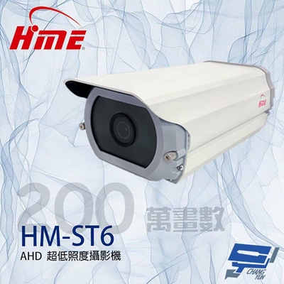 昌運監視器 環名HME HM-ST6 200萬 4mm 全彩星光級超低照度攝影機