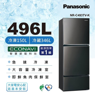 Panasonic國際牌 496公升 一級能效三門變頻冰箱 晶漾黑 NR-C493TV-K